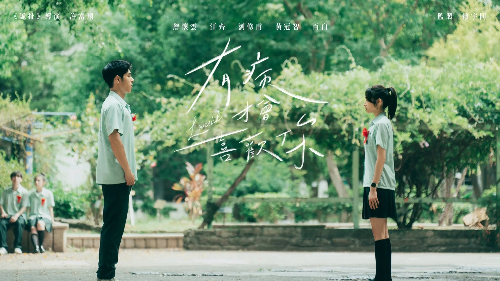 Bị Bệnh Mới Thích Cậu (Tôi Có Bệnh Mới Thích Cậu) Full