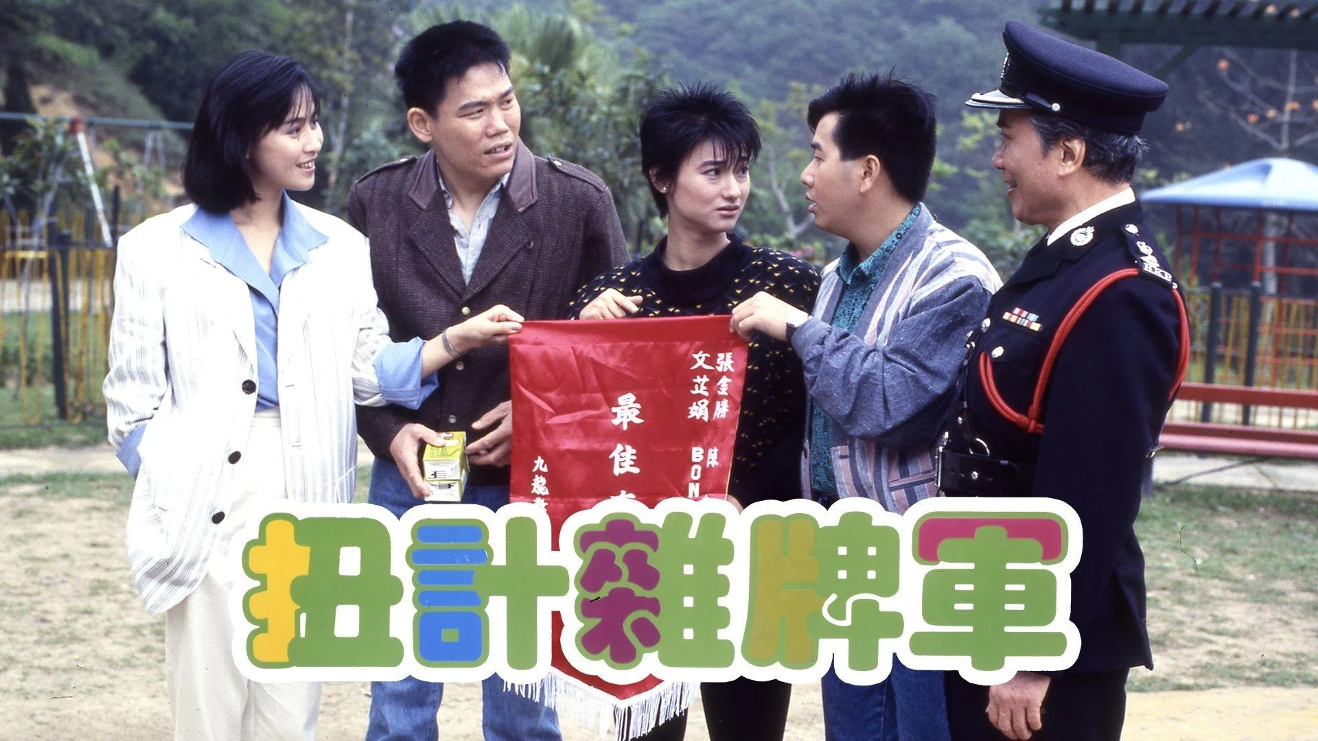 Biệt Đội Phá Phách Full