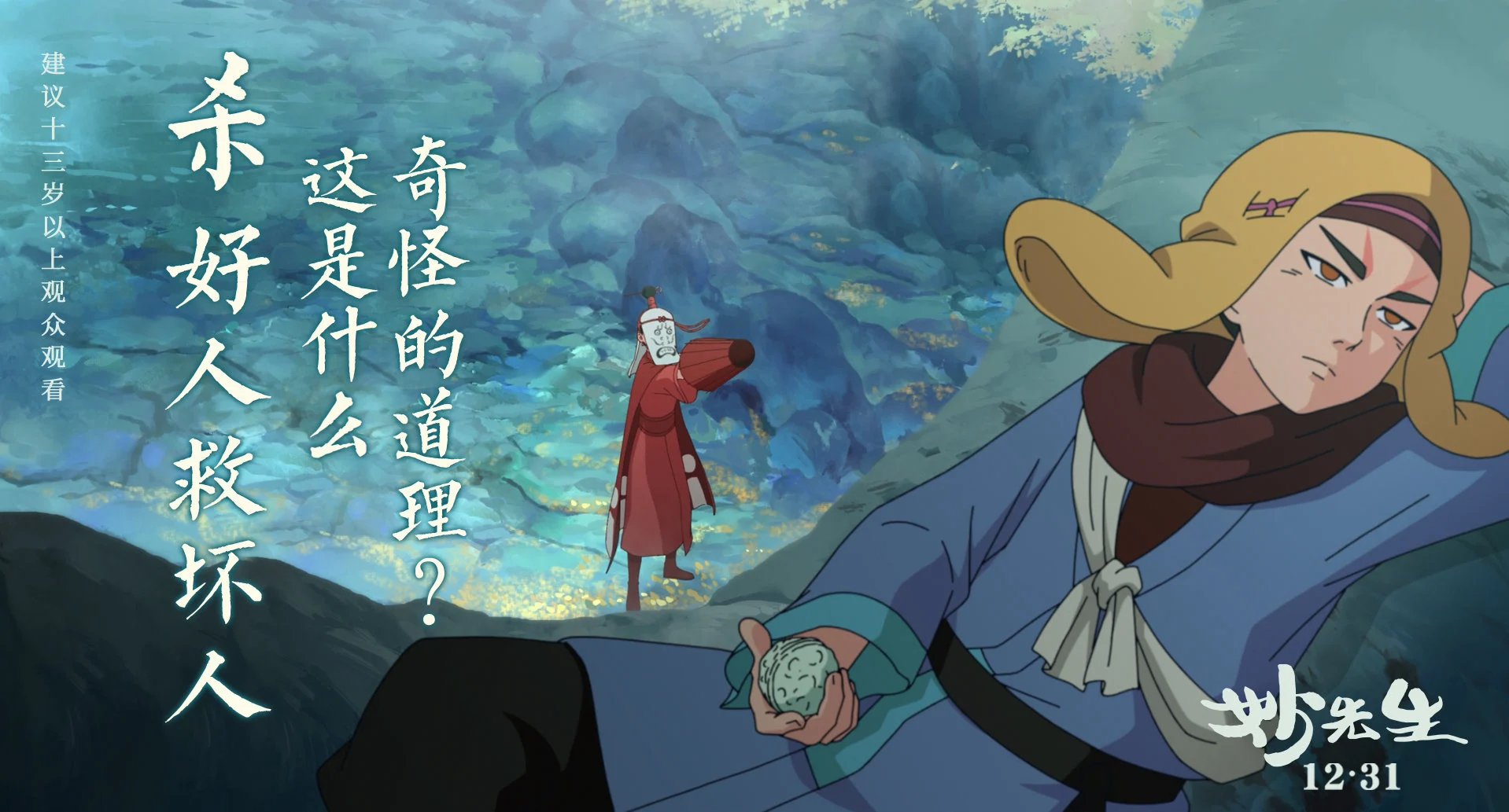 Diệu Tiên Sinh Full