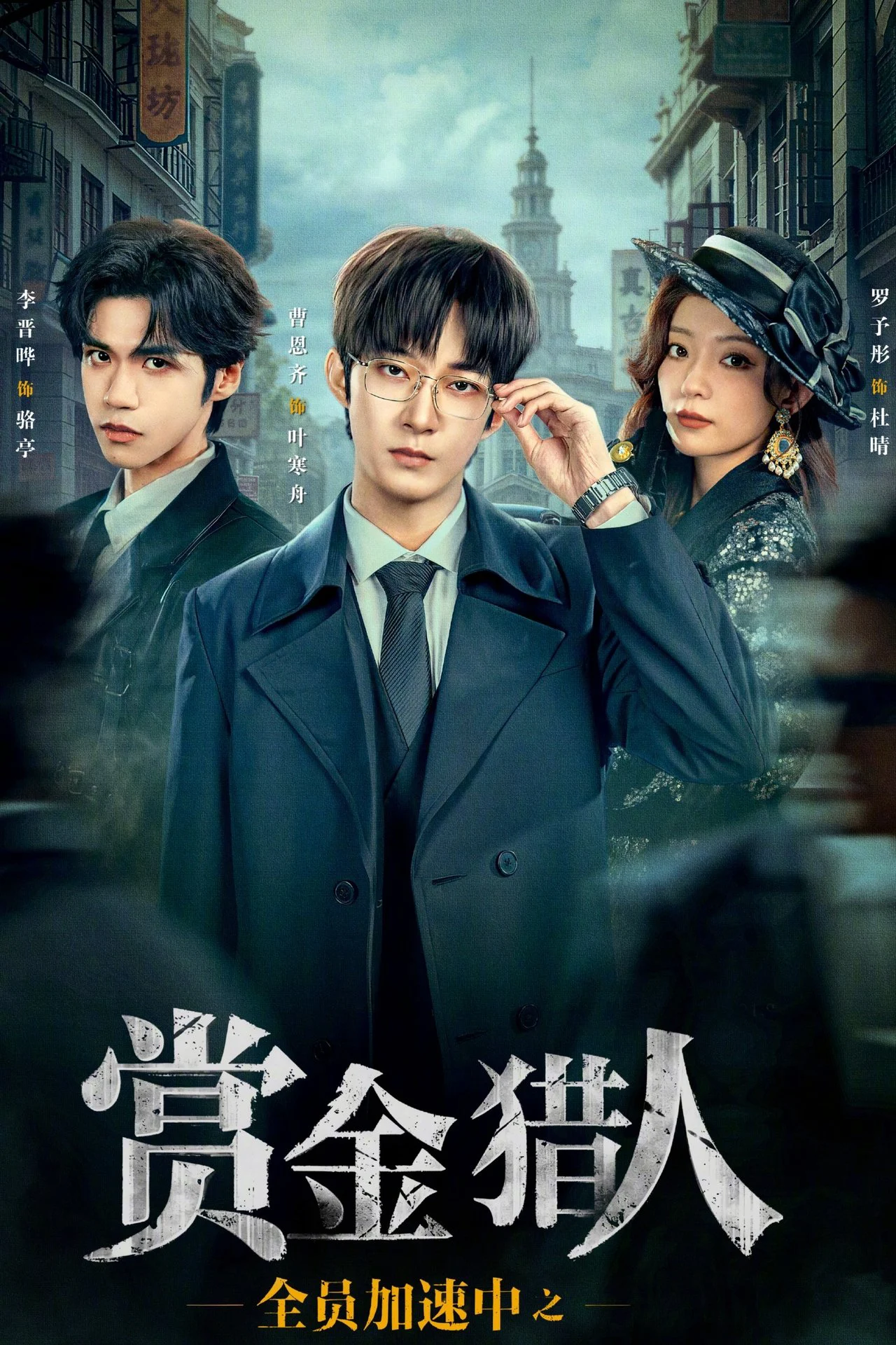 Thợ Săn Truy Chạy