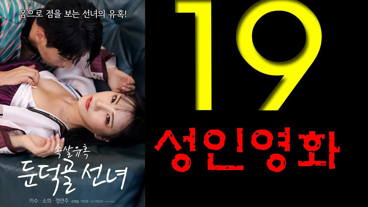 Sự Cám Dỗ Của Nàng Tiên Bên Sườn Đồi Full