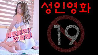 Tôi Muốn Trở Thành Diễn Viên 18+ Full